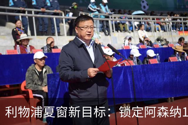 利物浦夏窗新目标：锁定阿森纳19岁边锋恩瓦内里